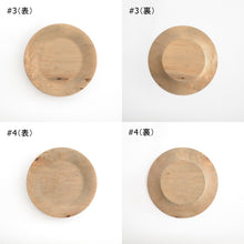 画像をギャラリービューアに読み込む, 丸リム皿 180 イタヤカエデ 鉄媒染 / 内田悠