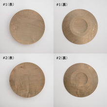 画像をギャラリービューアに読み込む, 平皿 240 イタヤカエデ 鉄媒染 / 内田悠