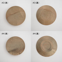 画像をギャラリービューアに読み込む, 平皿 240 イタヤカエデ 鉄媒染 / 内田悠