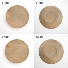 画像をギャラリービューアに読み込む, 平皿 270 イタヤカエデ 鉄媒染 / 内田悠